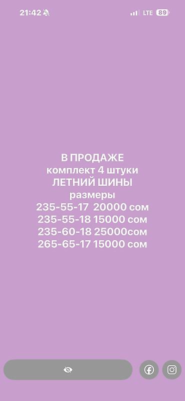 Продам оптом летние шины за все 75000 чуток торг есть. локации