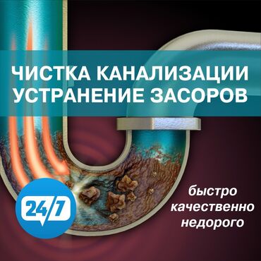 работа помощник повора: Чистка канализации устранение засоров продувка канализации