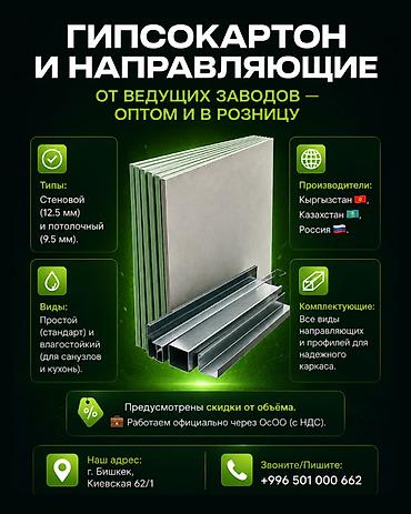 гипс оптом: Гипсокартон и направляющие от ведущих производителей - всегда в — 1