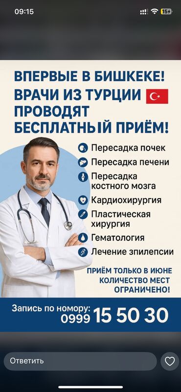 калыс ордо 1: Для запись обращайтесь по телефону