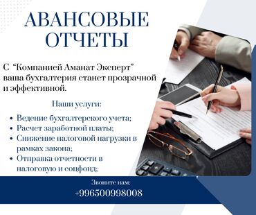 Бухгалтерские услуги: Бухгалтерские услуги | Подготовка налоговой отчетности, Сдача налоговой отчетности, Консультация