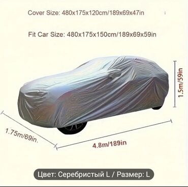 чехолы для авто: Универсальный тент Для легковых авто