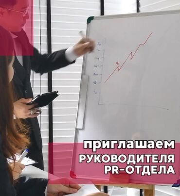 Другие специальности: Мы ищем опытного и энергичного руководителя пиар-отдела, готового