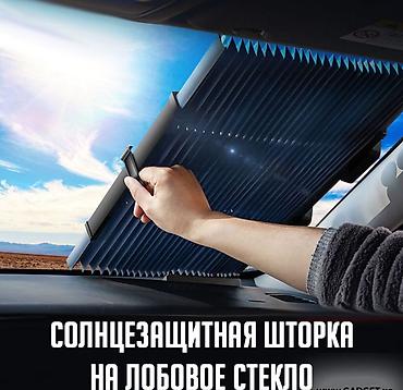 Другой тюнинг: Автомобильная шторка от солнца 46 см | жалюзи | защита от жары — 1