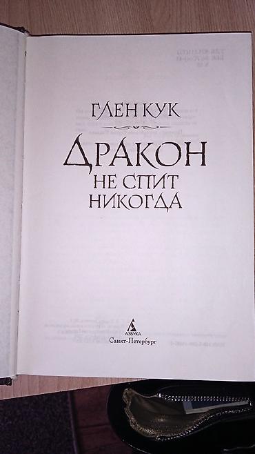 Китептер жана журналдар: Фантастика жана фэнтези, Орус тилинде, Жаңы, Өзү алып кетүү — 3