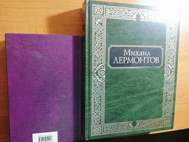 Художественная литература: Классика, На русском языке, Б/у, Самовывоз