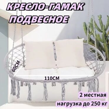Подвесные кресла: Подвесное кресло, Новый, Бесплатная доставка, Самовывоз, Платная доставка — 6