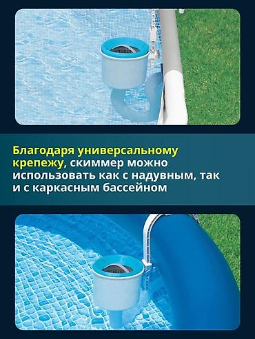 скиммер: Навесной плавающий скиммер Intex Deluxe Артикул: 28000 Назначение: - — 6