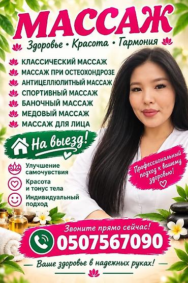 Массаж | Остеохондроз | С выездом на дом