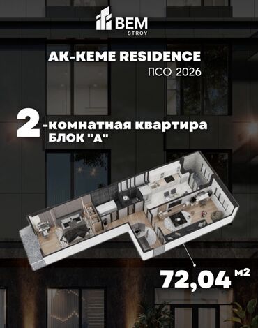 элитные квартиры продаж: 2 бөлмө, 72 кв. м, Элитка