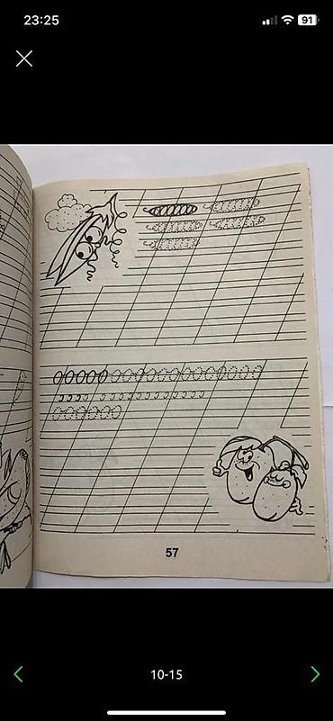 школьникам: Прописи для 5-7 лет есть несколько .исписанных страниц . Страницы с — 5