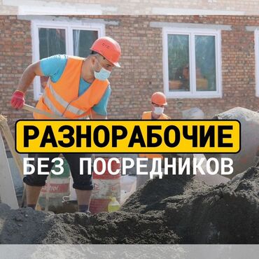 работа на иссык куле с проживанием 2024: Бригада рабочих выполняет следующие виды работ: стяжка