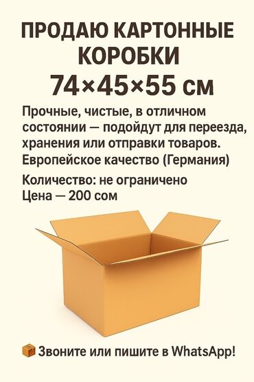 железнодорожный ящик: Ящик, Б/у