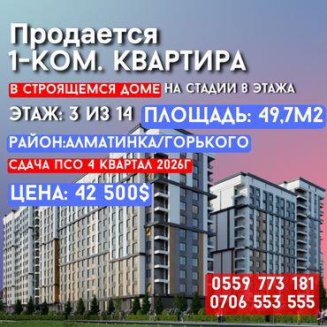 каинда продажа квартир: 1 комната, 50 м², Элитка, 3 этаж