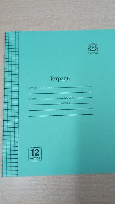 биндеры 95 листов: Тетрадь школьная в клетку, 12 листов. - Формат: классическая — 1