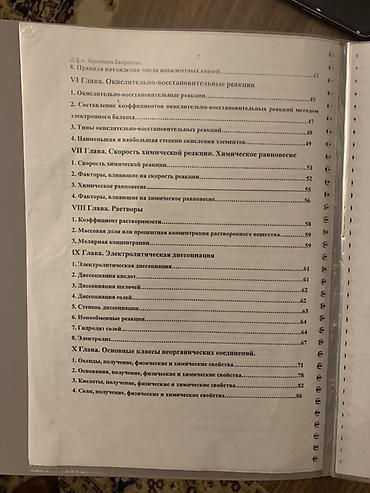 Канцтовары: 📚 Продаю подробные конспекты по химии для подготовки к экзамену! В — 2