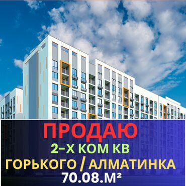 продажа квартир в городе токмок: 2 комнаты, 70 м², Элитка, 6 этаж, ПСО (под самоотделку)