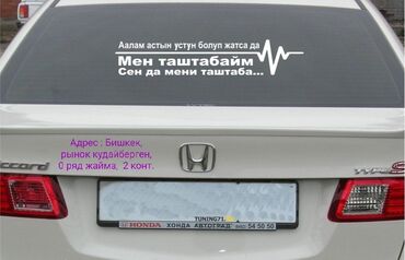 унаа тетиктер: Наклейка на кузов / стекло с надписью на кыргызском: - Текст