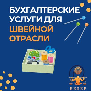 осв: Бухгалтерские услуги | Ведение бухгалтерского учёта, Инвентаризация объектов, Консультация