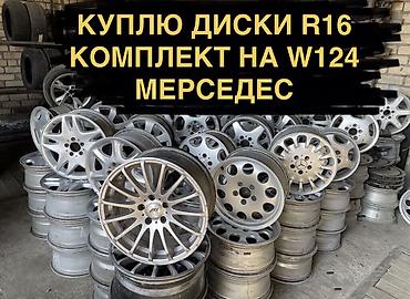 ремонт подушки: Ищу к покупке комплект литых дисков R16 для Mercedes W124. Цена в — 1