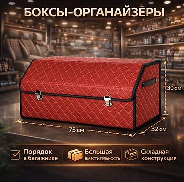 багажник б4: Органайзер Для багажника, Новый — 4