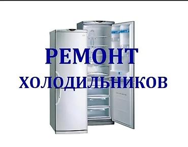 fridge: РемФриз
❄️ Холод с гарантией.
⚡ Выезд 24/7.
📍 Весь город.
📲 + — 1