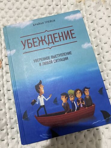 48 законов власти книга: Книга: Брайан Трейси «Убеждение. Уверенное выступление в любой