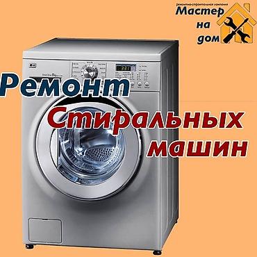 микроволновок: Ремонт бытовой техники на дому. Что выполняется: - Ремонт — 5