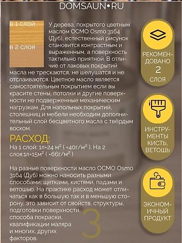 Масло для дерева: OSMO Wood Wax Finish 3164 Oak (Дуб), 750 мл — цветное прозрачное — 2