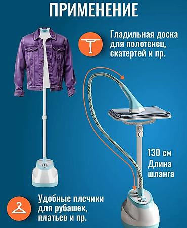 9 c: Отпариватель Вертикальный, 2 л — 3