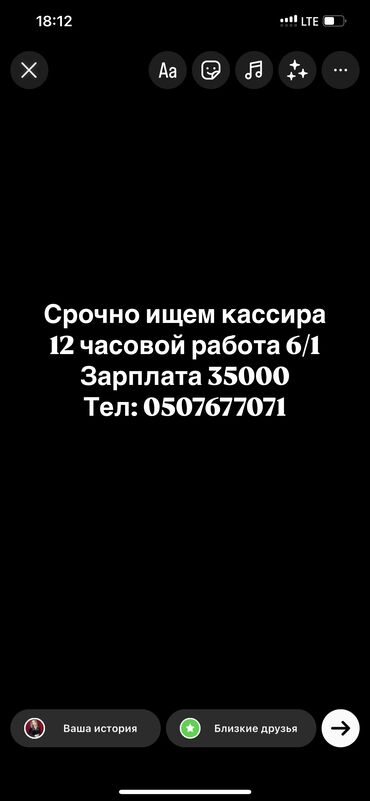 Срочно ищем кассира 
12 часовой работа 6/1
Зарплата 35000