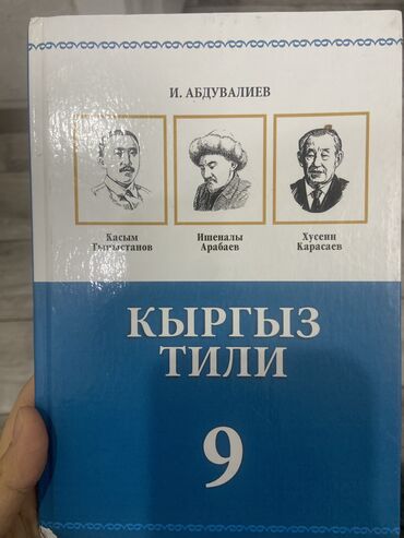 стих про учителя на кыргызском языке: Учебник Кыргызского языка 9класс . Бишкек