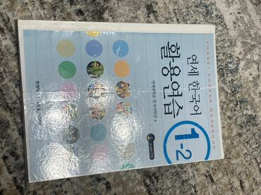 гдз тренажер по чистописанию 1 класс ответы: Рабочая тетрадь «Yonsei Korean Workbook 1-2» предназначена для