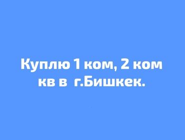 дома бишкек: 1 комната, 47 м²