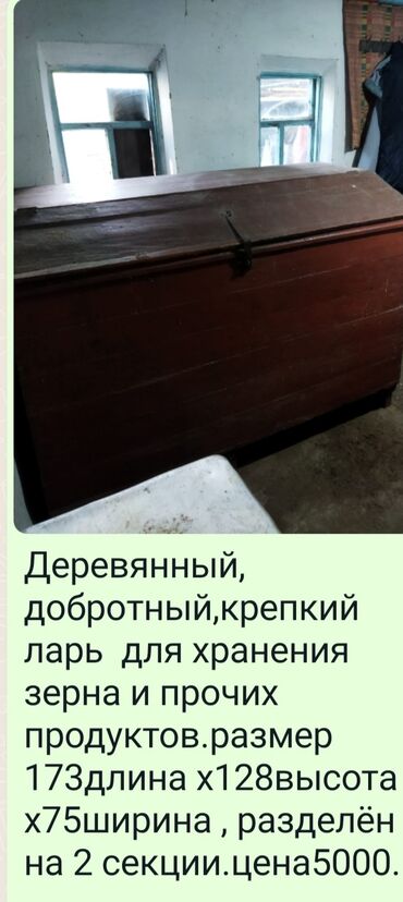 зерно кукуруза: Продаю деревянный добротный ларь, размер 173х128х75,в Новопокровке