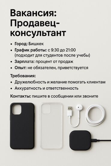 помещение для швеи: Вакансия: Продавец‑консультант - Город: Бишкек - График работы: с