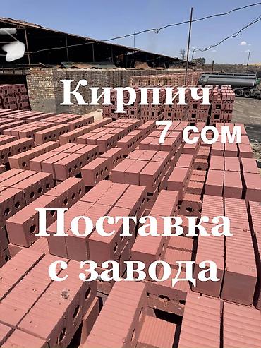 гончарная печь: Кирпич!!! Өзүзүбүздүн өндуруш Сапаты жакшы! Келип, көруп, чукулап — 1