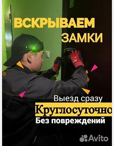 285 65 18: Профессиональное вскрытие замков - Круглосуточно - Выезд сразу - Без — 1