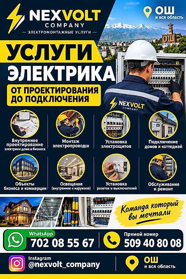 NEXVOLT COMPANY — электромонтажные услуги в г. Ош и по всей области