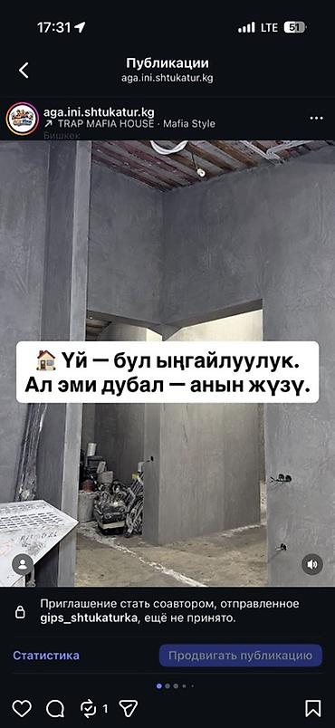 Штукатурка, шпаклевка: Механизированная штукатурка стен и откосов - Выполняем штукатурные — 16