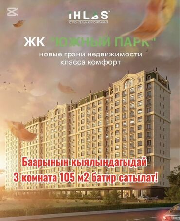 квартира берилет эне сай: 3 комнаты, 105 м², Элитка, 14 этаж, ПСО (под самоотделку)