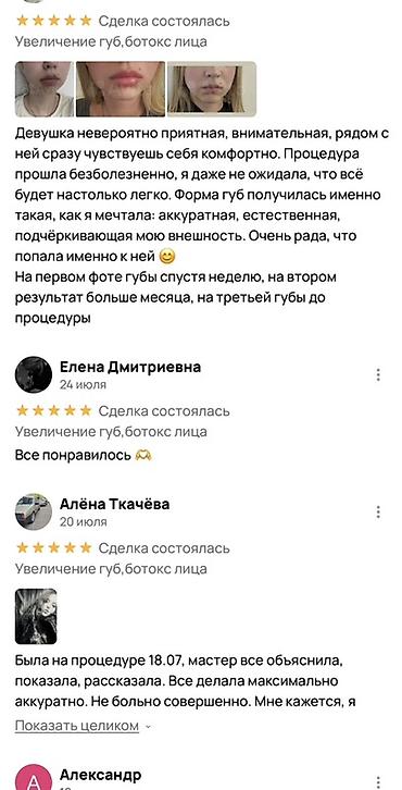 приём пластики: Косметология, Увеличение губ, Консультация — 3