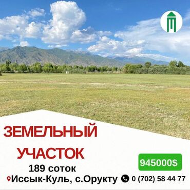 островок в аренду тц: 189 соток, Для сельского хозяйства, Красная книга, Договор купли-продажи