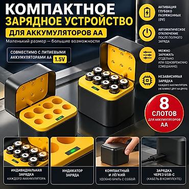Другие комплектующие: Зарядное устройство для аккумуляторов AA и AAA — 8 слотов, USB-C — 1