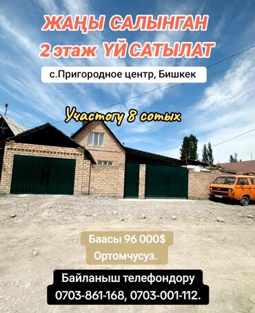 дача пригородный: Үй, 120 кв. м, 3 бөлмө, Менчик ээси, Евро оңдоо