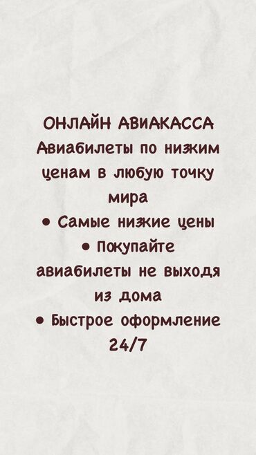 нандын туру: Авиабилеты по низким ценам ✈️
+