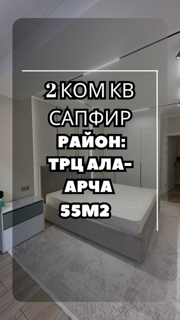кут строй цены на квартиры ош: 2 бөлмө, 55 кв. м, Элитка, 4 кабат, Евроремонт