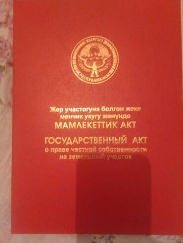 участок старый талчок: 10 соток, Красная книга