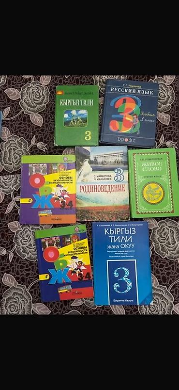 Книги и журналы: Расспродажа!!!! Все по 150-200 Набор школьных учебников (Кыргызстан) — 3