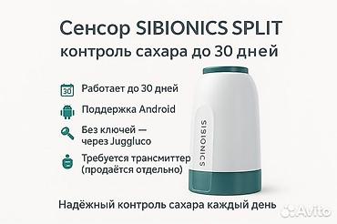 Глюкометрлер: Датчик непрерывного мониторинга глюкозы SIBIONICS 2. удобно, практично — 3